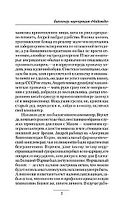 Биохакер. Корпорация Надежда